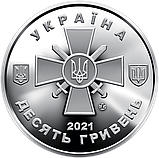 Монета пам'ятна 10 гривень Збройні Сили України ЗСУ Сухопутні війська, фото 5
