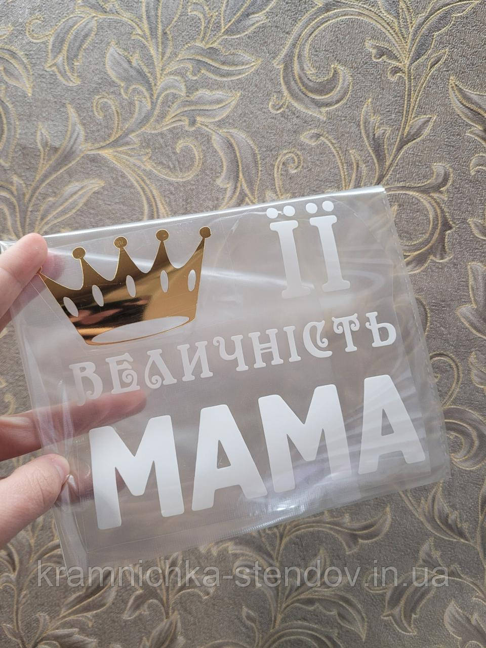 Термонаклейка на одяг