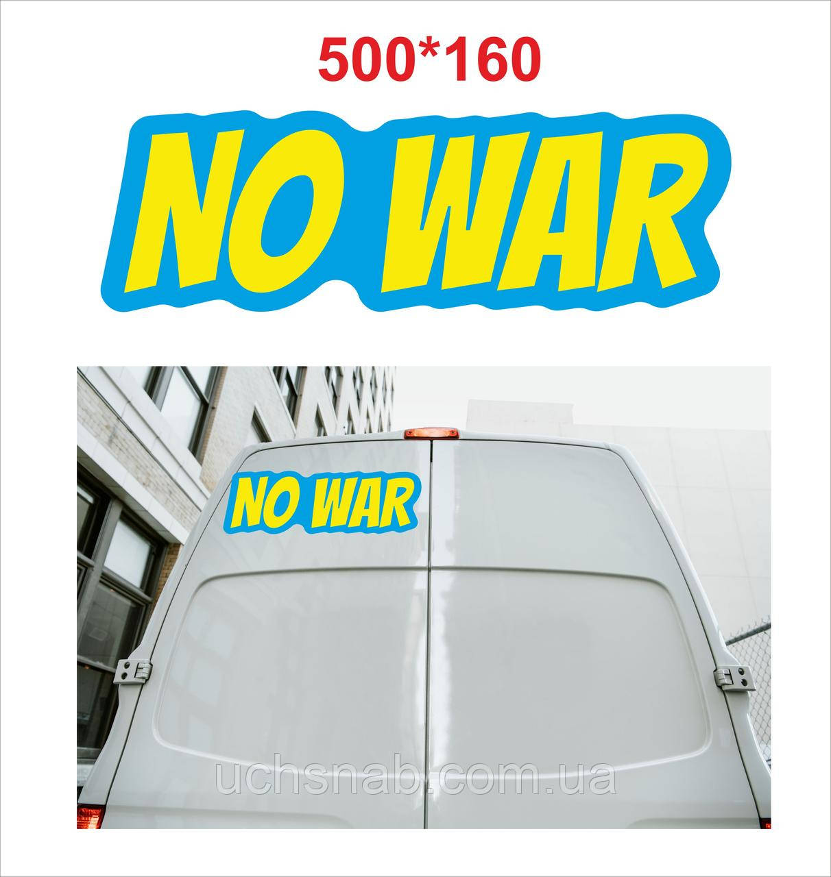 Наклейка на авто No war❤
