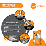 Білково-вітамінно-мінеральна добавка для бройлерів на старті AVA Chick PRO BS 35%, фото 5