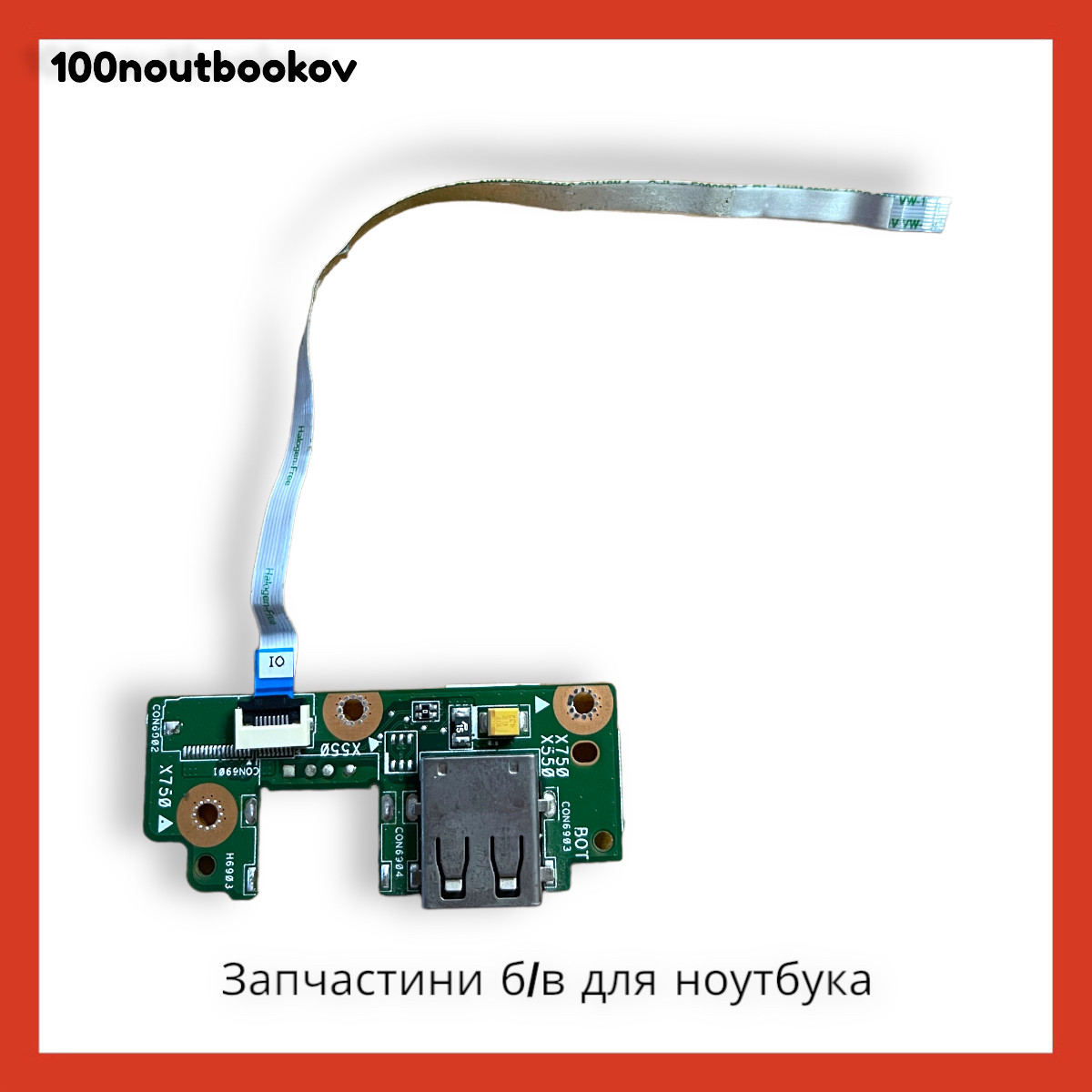 Asus X550 | Плата и шлейф USB 69N0PPD10A01-01 | запчасть ОРИГИНАЛ Б/у - фото 1 - id-p1749321225