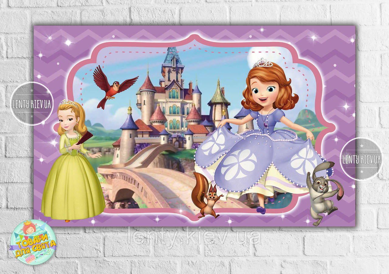 Плакат "Принцеса Софія / Принцеса Софія" 120х75 см -