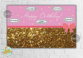 Плакат "Для дівчинки" Рожево-золотистий 120х75 см на дитячий День народження (Рус) - Українською