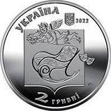 Павло Глазовий 2 грн. 2022 р. №509, фото 3