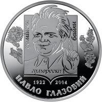 Павло Глазовий 2 грн. 2022 р. №509