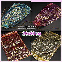 Подарунковий мішечок з органзи 20х30