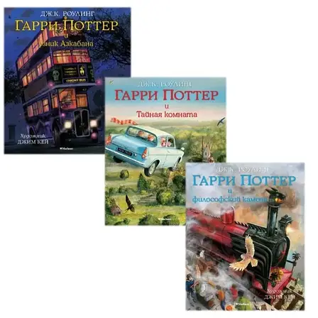 Гаррі Поттер комплект із 3 книг із кольоровими ілюстраціями, фото 2