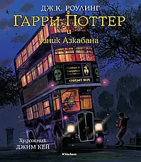 Гаррі Поттер комплект із 3 книг із кольоровими ілюстраціями, фото 2