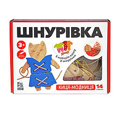 Іграшка шнурівка для малюків "Киця-модниця" Kupik 900026, 14 елементів, World-of-Toys