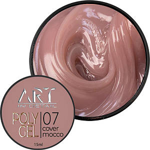 Полігель ART POLYGEL №07 Cover Mocco, 15 мл