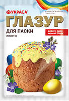 Глазур для паски, Жовта (75 г)