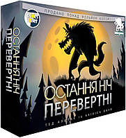 Последняя ночь: Оборотни (One Night Ultimate Werewolf)