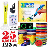 3D ручка 3D-PEN 2 Yellow c LCD дисплеєм з Набором PLA пластику 25 кольорів/125м (5м LED)