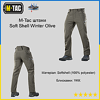 M-Tac брюки Soft Shell Winter Olive, зимние штаны M-Tac Olive для военных, Штаны зима Soft Shell для ВСУ Wild