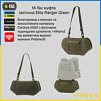 M-Tac тактическая муфта Elite Ranger Green, военная муфта олива, муфта для зсу, армейская муфта Wild