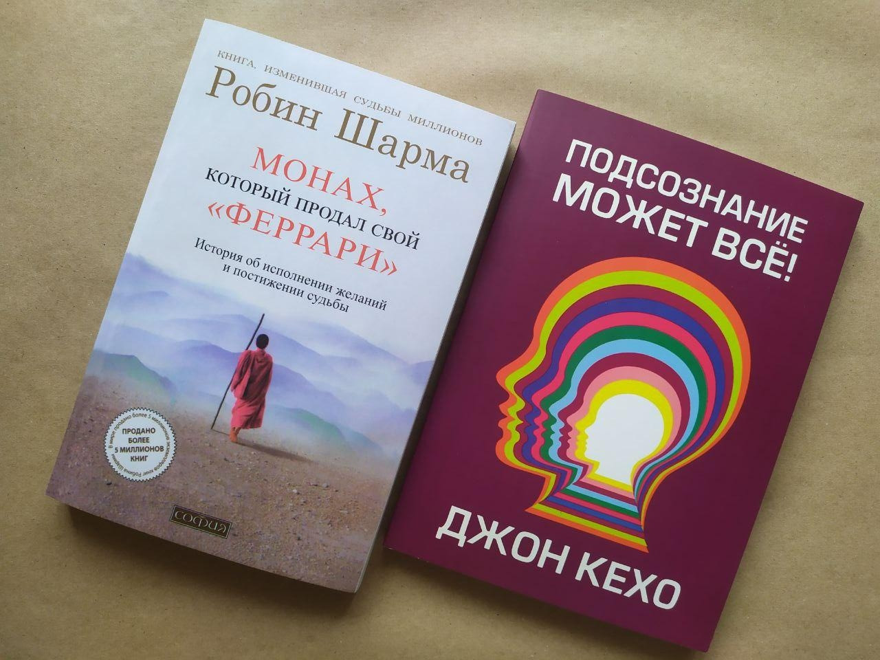 Комплект книг. Робін Шарма. Монах, який продав свій "Феррарі". Джон Кехо. Підсвідомість може все!