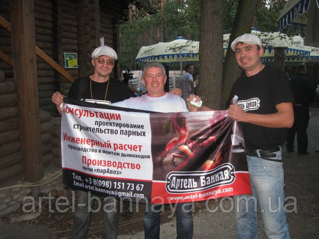 Артіль Банна спонсор кубка європи Артель Банная спонсор соревнований банщиков,