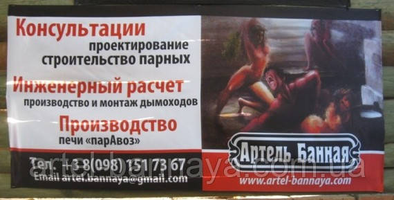 Артель Банная спонсор Кубка Европы Артель Банная спонсор Кубка Европы