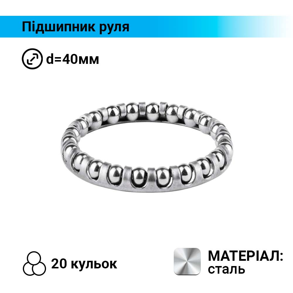 Подшипник в Рулевую Колонку Велосипедов и Самокатов, 20 Шариков ...