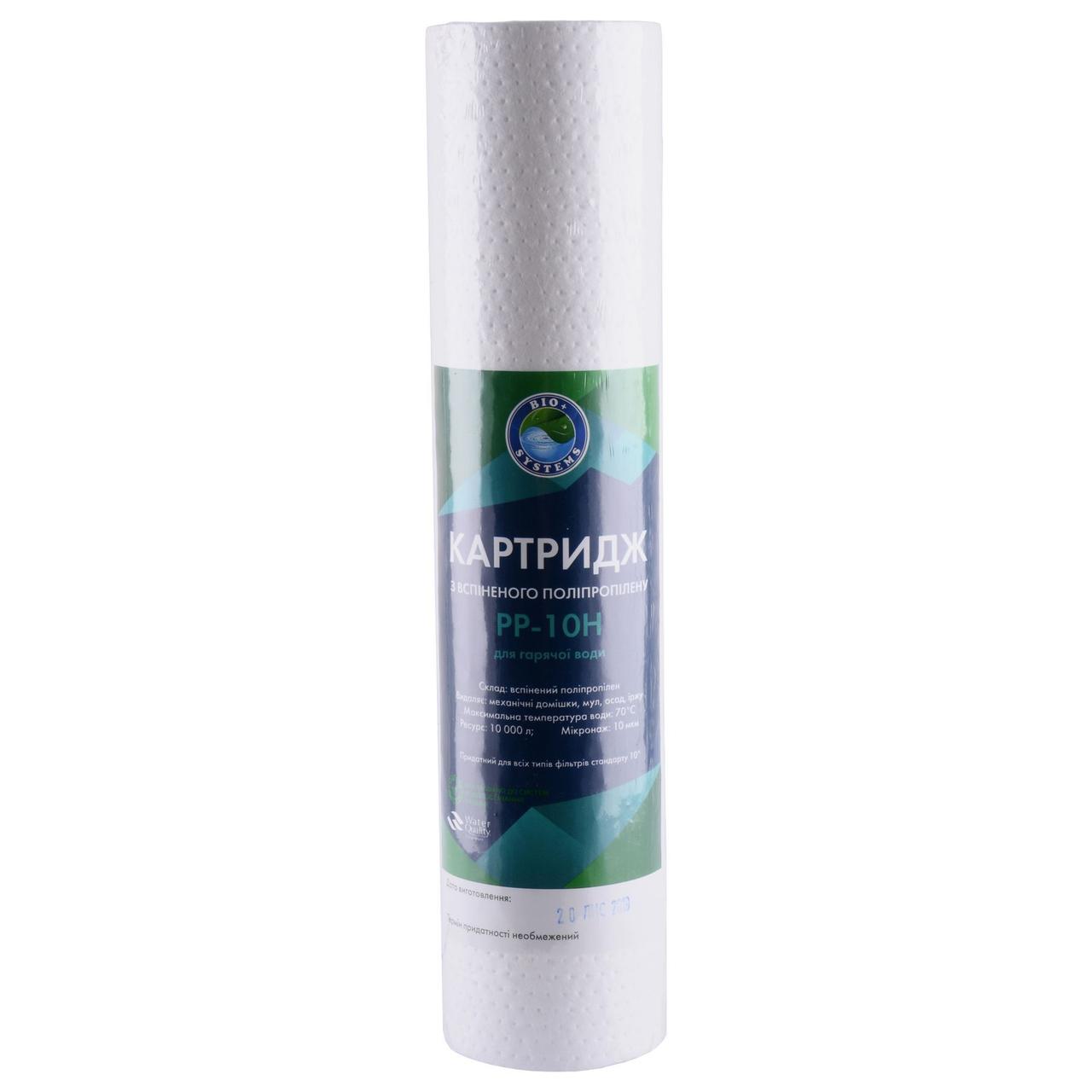 Картридж поліпропіленовий на гарячу воду Bio+ Systems PP-10H (10 мкм), фото 1