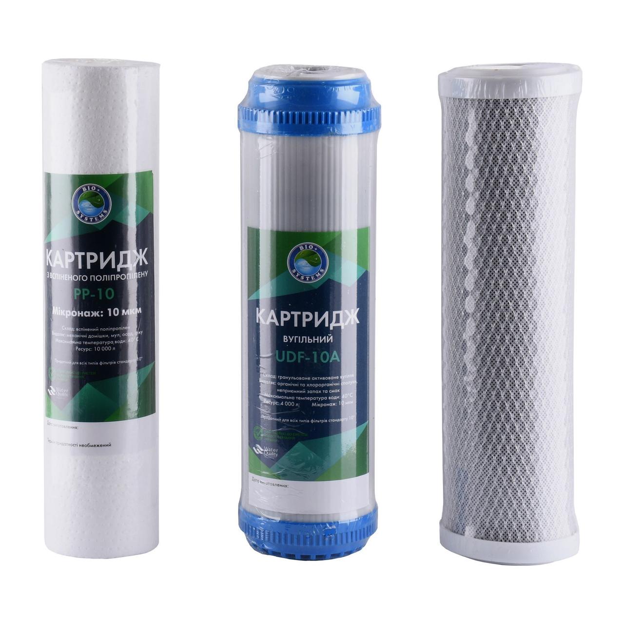 Комплект картриджів для систем очищення Bio+ Systems Стандарт (PP, UDF, СТО), фото 1
