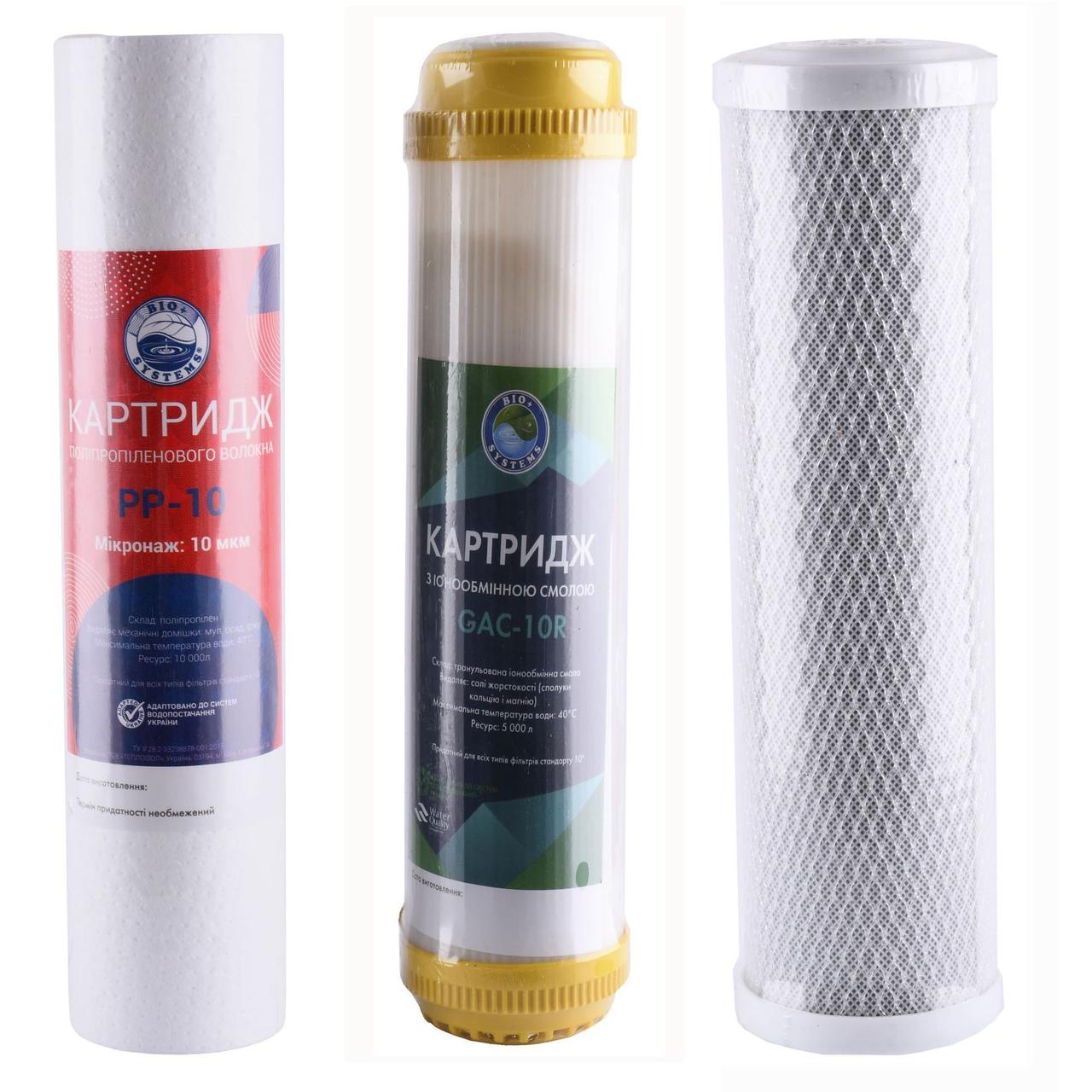 Комплект картриджів для систем очищення Bio+ Systems Пом'якшення (PP, RS, CTO), фото 1