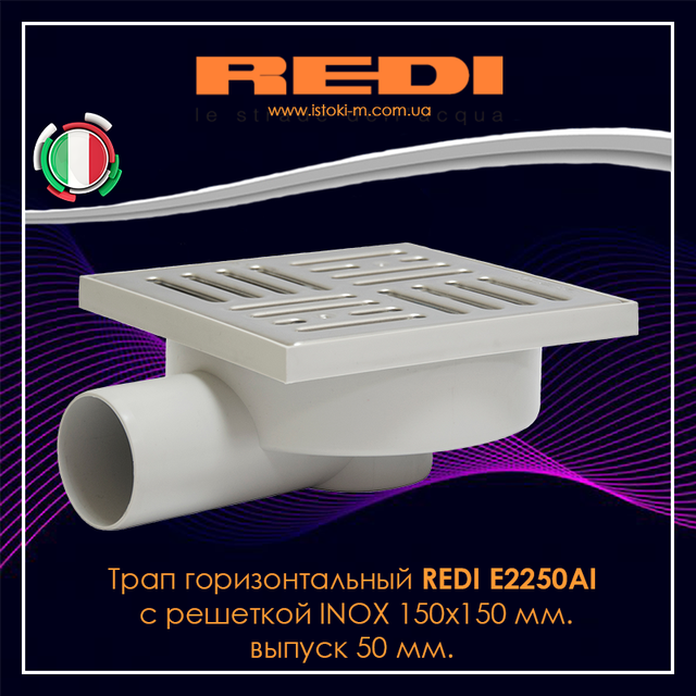 Купить Трап горизонтальный REDI E2250AI с решеткой INOX 150х150 мм с ...