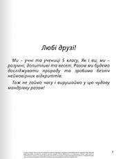 Познайомаємо природу 5 клас (Formula)/Кусвітлик для 5 класу, фото 2