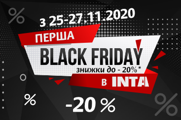 Зустрічайте 1-ю BLACK FRIDAY в INTA!