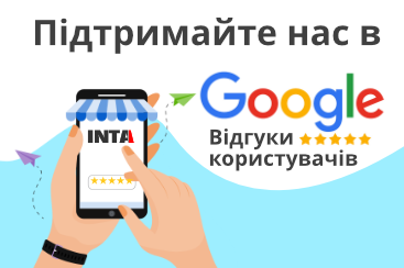 Потрібна Ваша підтримка, залиште відгук про нас в Google!