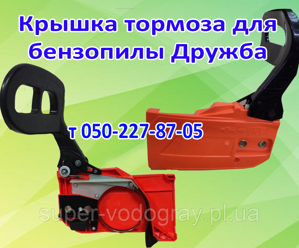 Кришка гальма для бензопили Дружба 4500, 5200, фото 1