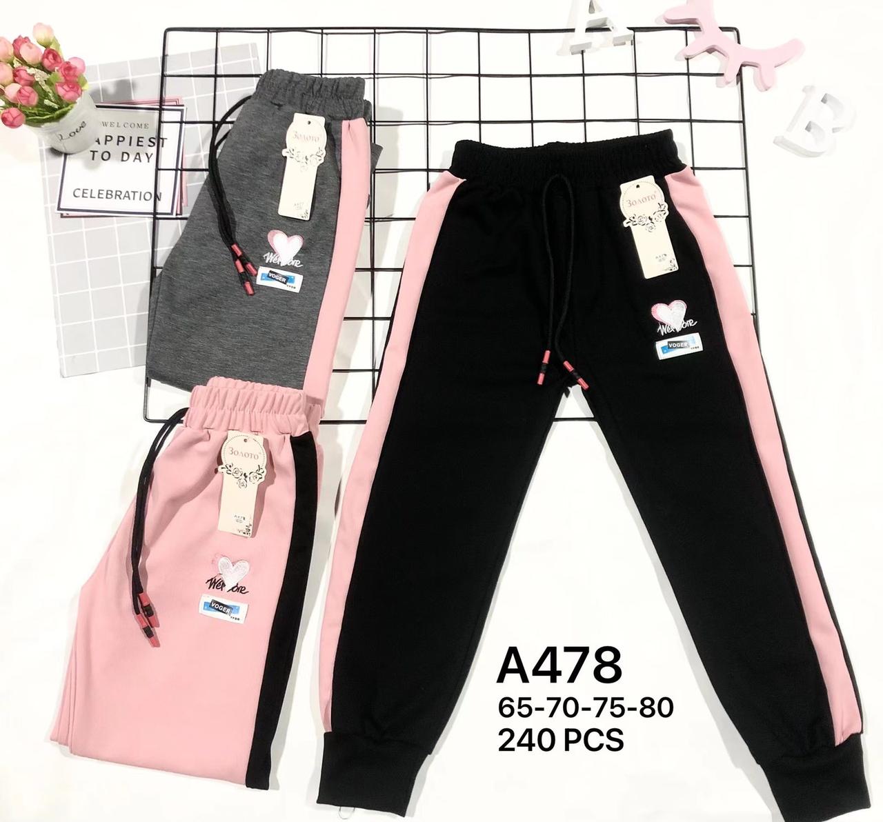 Штани спортивні двунитка А478 р, 4-10 років, mix кольорів