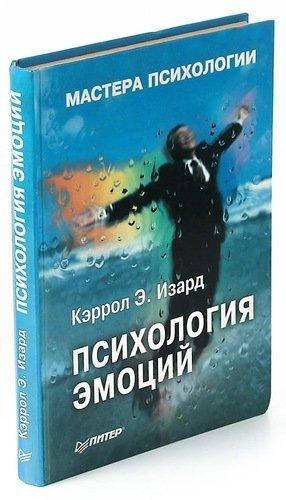 Купить Психология эмоций | Изард К., цена 780 грн — Prom.ua (ID#1749589668)