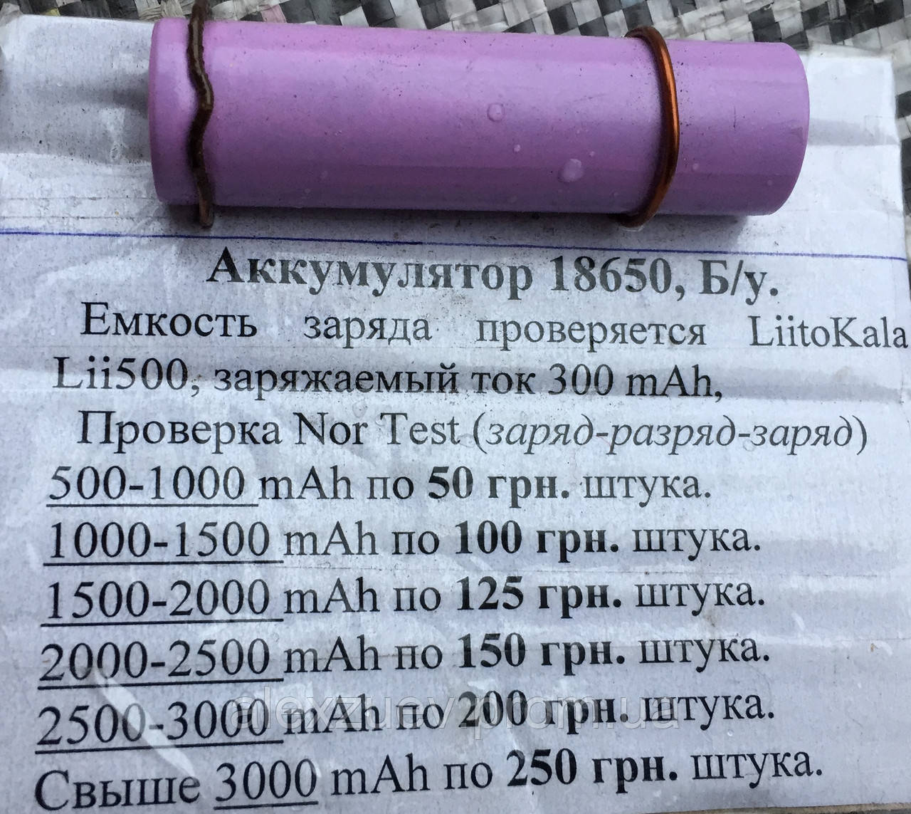 Аккумулятор 18650. Б/у. Проверенные. В Лоте 1 Штука! — Купить Недорого ...