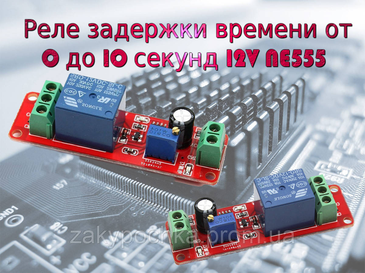 NE555 от 0 до 10 секунд 12V Реле задержки на включение и отключение ...