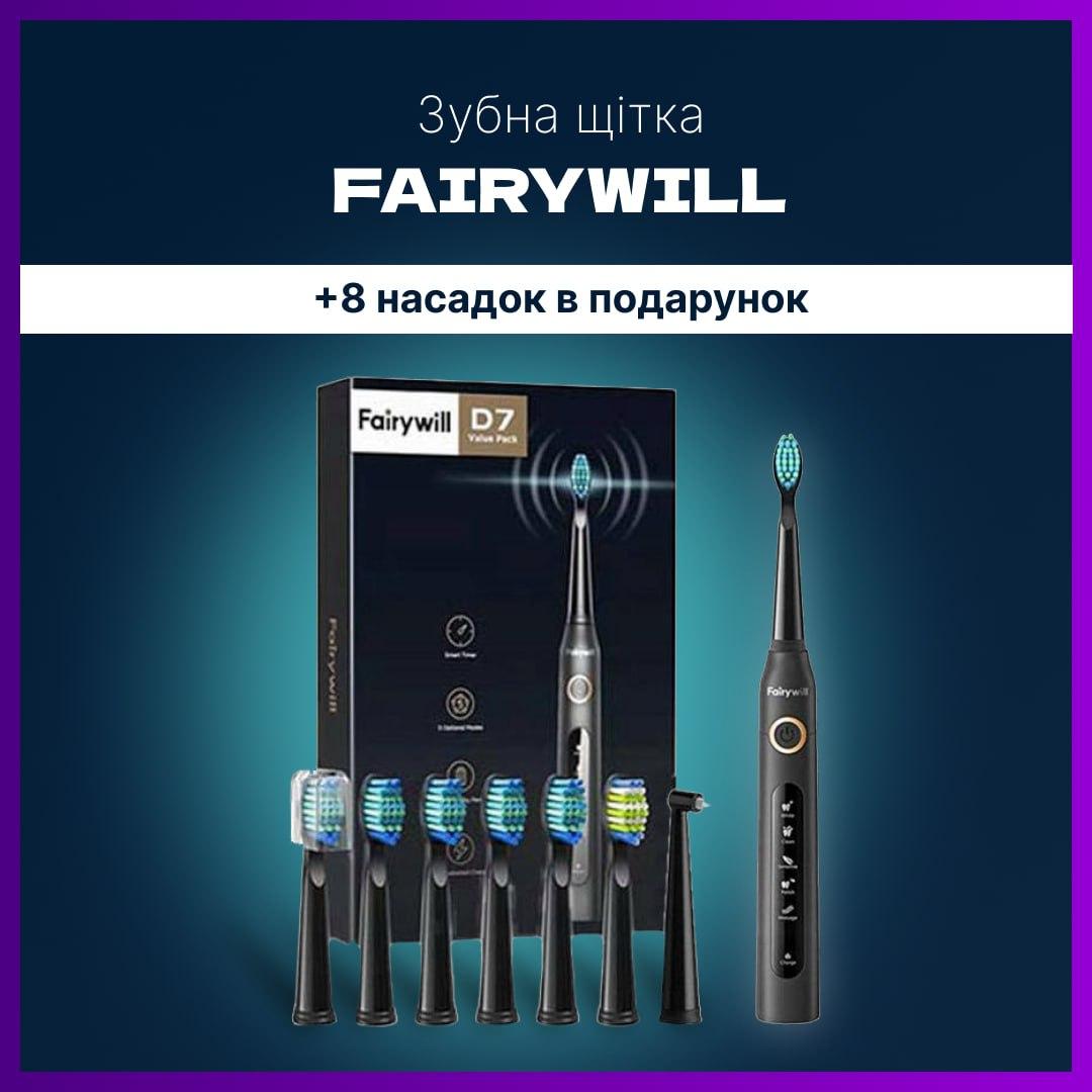 Электрическая зубная щетка FairyWill 5 режимов Таймер + 8 насадок и футляр - фото 1 - id-p1749670973