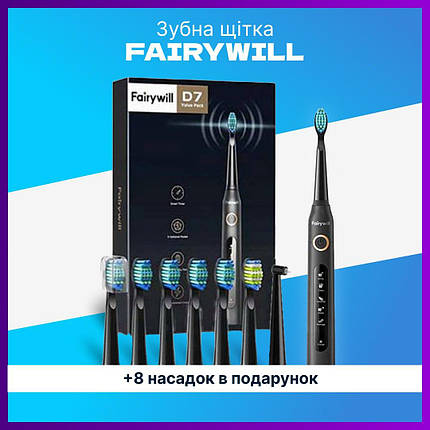 Електрична зубна щітка FairyWill 5 режимів Таймер + 8 насадок та футляр, фото 1