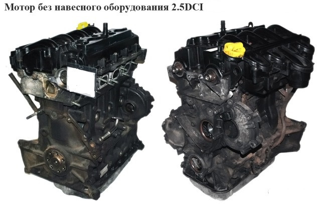 Мотор (Двигун) без навісного обладнання 2.5 RENAULT TRAFIC DCI 00-14 (РЕНО ТРАФІК)