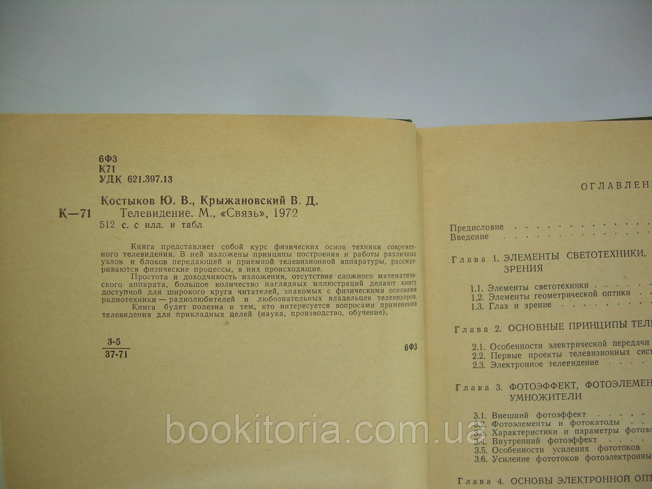 Милиць Ю.В., Крижановський В.Д. Тілесовід. Фізичні основи (б/у). - фото 5 - id-p292285091