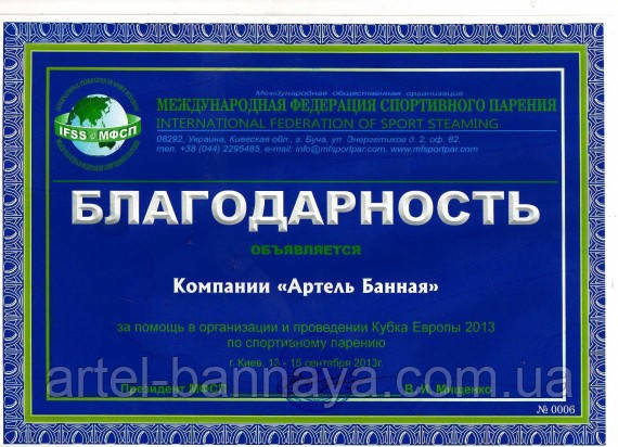 Артіль Банна отримує подяку за допомогу в організації та проведенні Кубка Європи зі спортивного ширяння