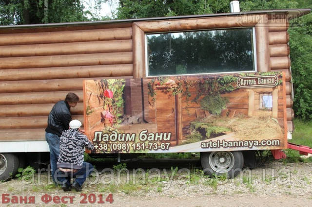 Артіль Банна - лазня фест 