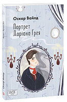 Портрет Доріана Ґрея Оскар Вайлд Фоліо