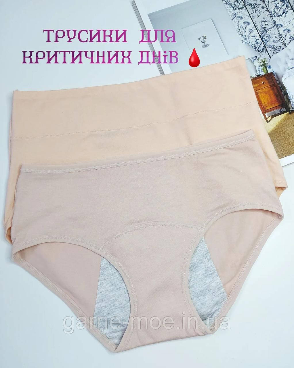 Т68199 Трусики для критичних днів
