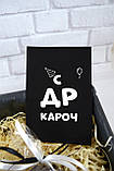 Подарунковий бокс "С ДР, Кароч!", подарунок другу, подрузі, хлопцеві або дівчині на День Народження, фото 3