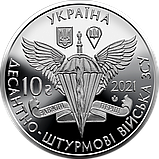 Монета пам'ятна 10 гривень Збройні Сили України ЗСУ Десантно-штурмові війська ДШВ, фото 7