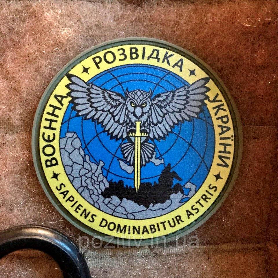Шеврон військова розвідка України пвх
