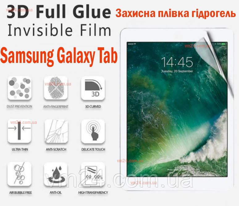 Гідрогелева плівка для Samsung Galaxy Tab S6 Lite S5e S7,Tab S4 S3 S2 E 9,6 протиударна плівка