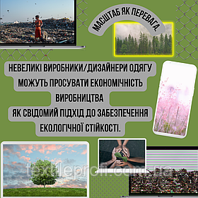 Екологічна стійкість виробництва у світі моди