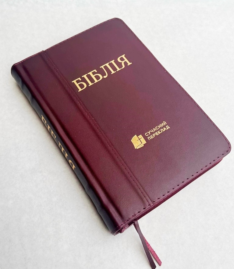 Укр. Біблія Сучасний переклад Турконяк малого формату (бордова, натуральна шкіра, блискавка, без вказівників, золото, 13х19)