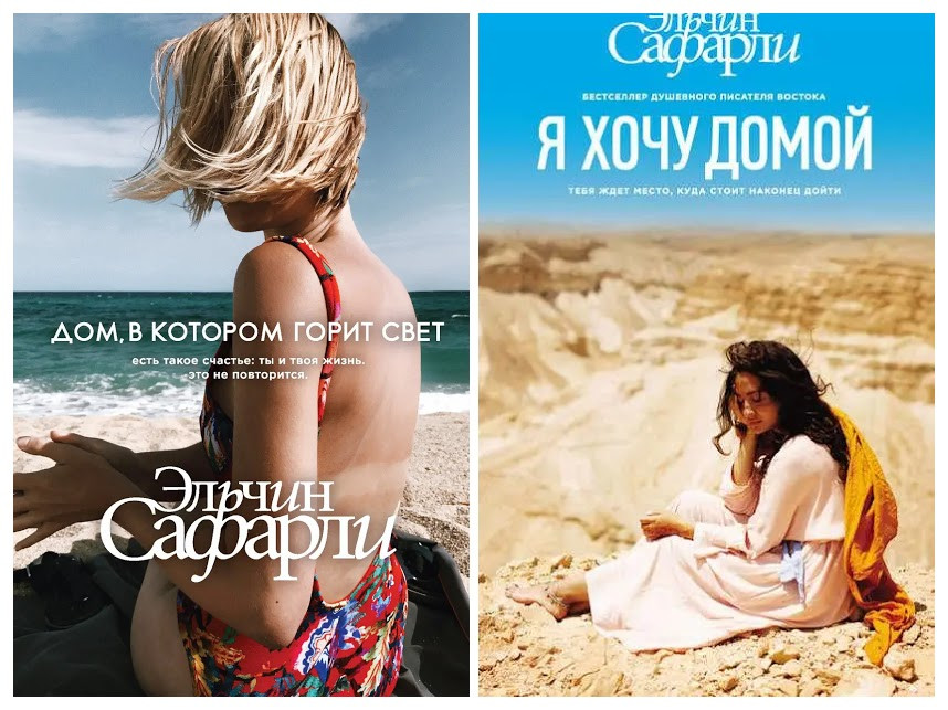 Ельчин Сафарлі. Комплект книг. Дім, у якому світиться. Я хочу додому